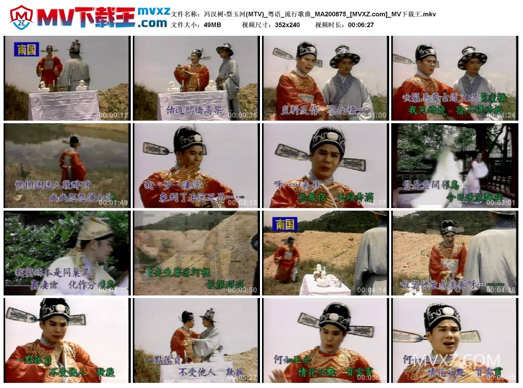 冯汉树-祭玉河(MTV)_粤语_流行歌曲_MA200875